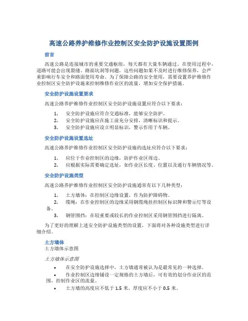 高速公路养护维修作业控制区安全防护设施设置图例