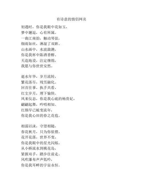有诗意的情侣网名