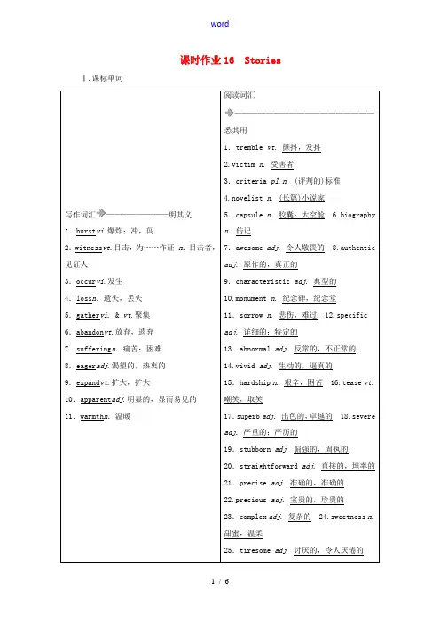 高考英语大一轮复习 Unit 16 Stories课时作业16a 北师大版选修6-北师大版高三选修6