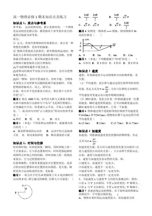 人教版高一物理必修1期末考试复习知识点及练习讲解