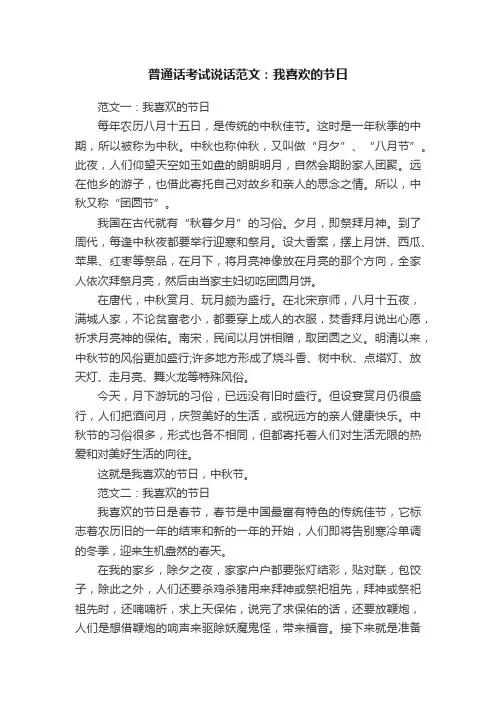 普通话考试说话范文：我喜欢的节日