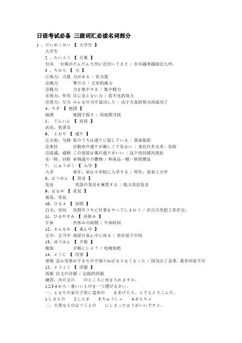 日语三级词汇