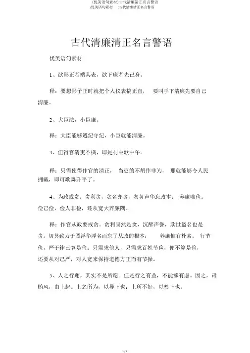 (优美语句素材)古代廉洁清正名言警句
