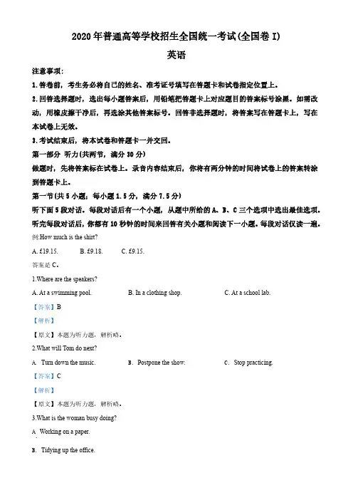 2020年全国统一高考英语试卷(新课标ⅰ)(解析版)