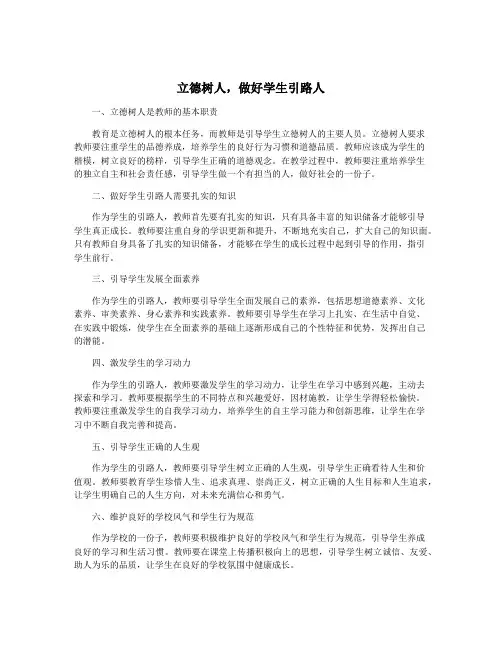立德树人,做好学生引路人