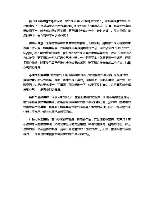 不要让家里的空气净化器成为“定时炸弹”