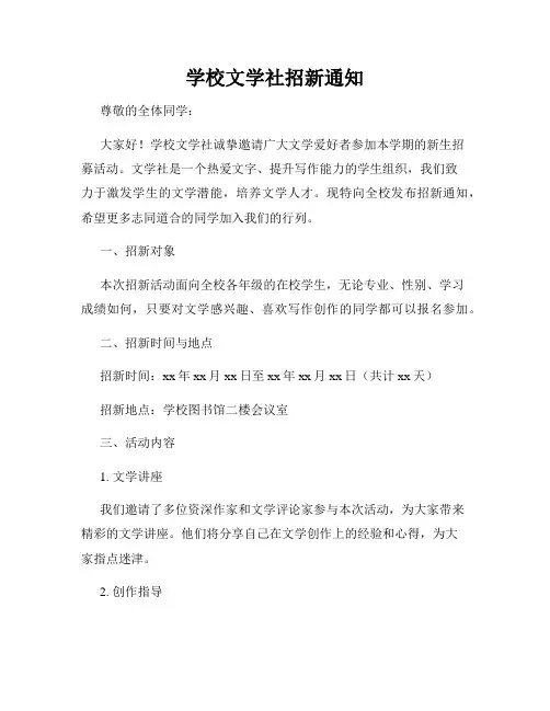 学校文学社招新通知