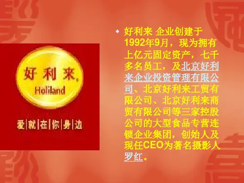 好利来介绍