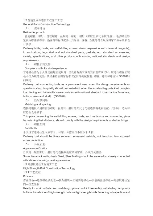 扭剪型高强螺栓连接工艺标准2