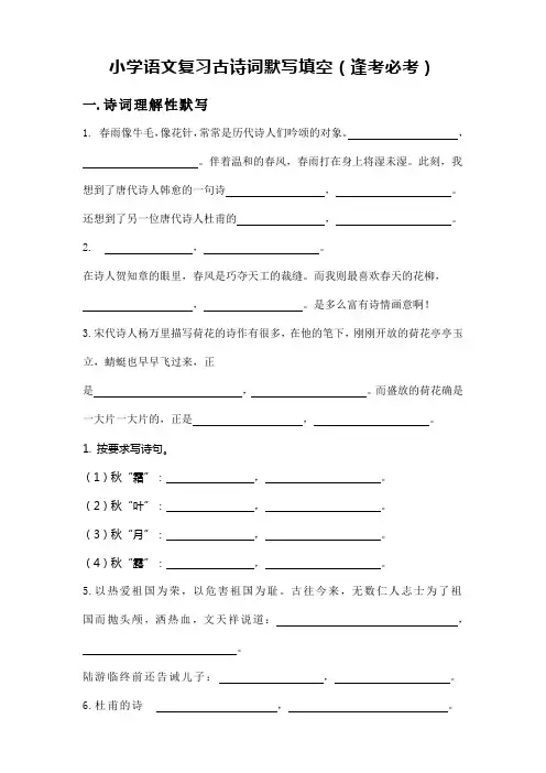 小学语文复习古诗词默写填空(逢考必考) 含答案