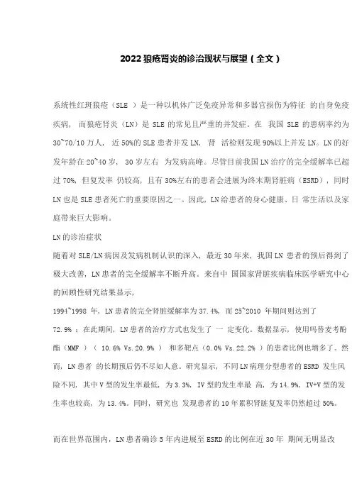 2022狼疮肾炎的诊治现状与展望
