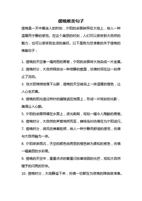 傍晚唯美句子