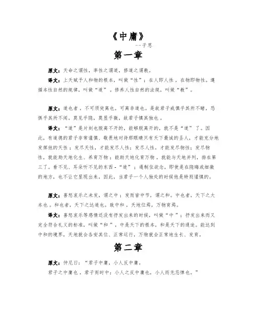 中庸全文及译文