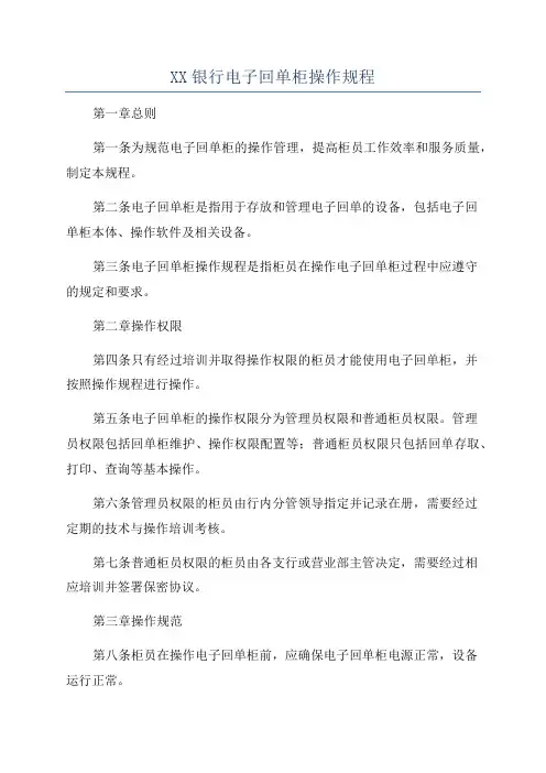 XX银行电子回单柜操作规程