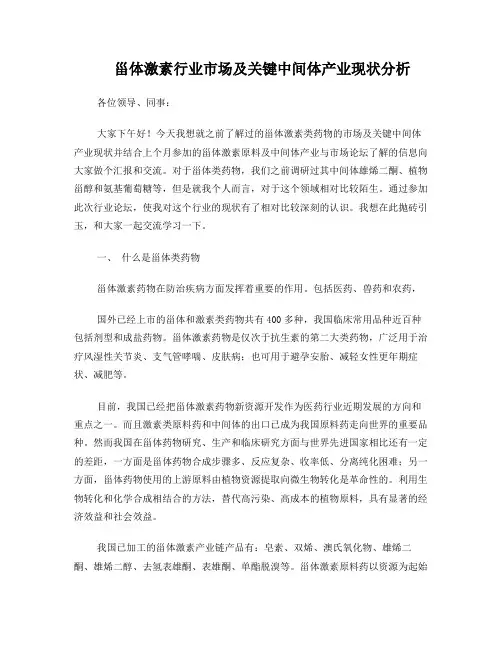 甾体激素行业市场及产业现状分析