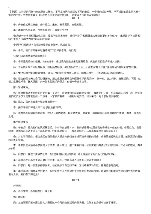 小主持人比赛活动主持词