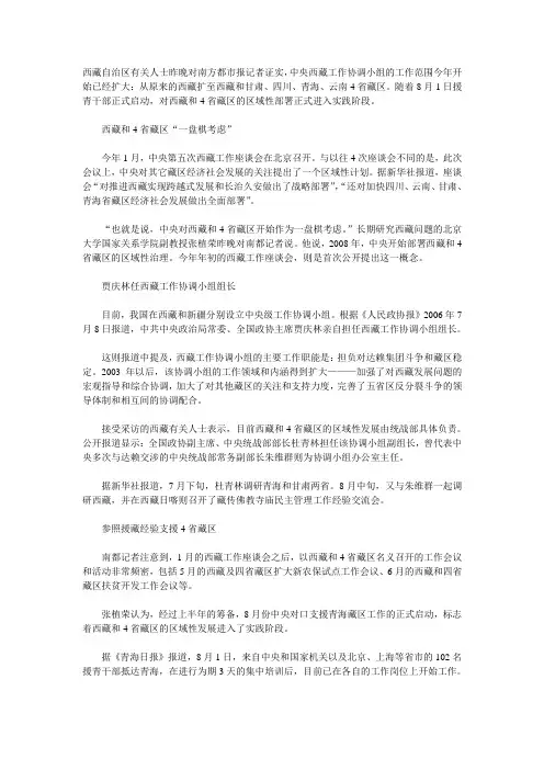 中央西藏工作协调小组机构情况
