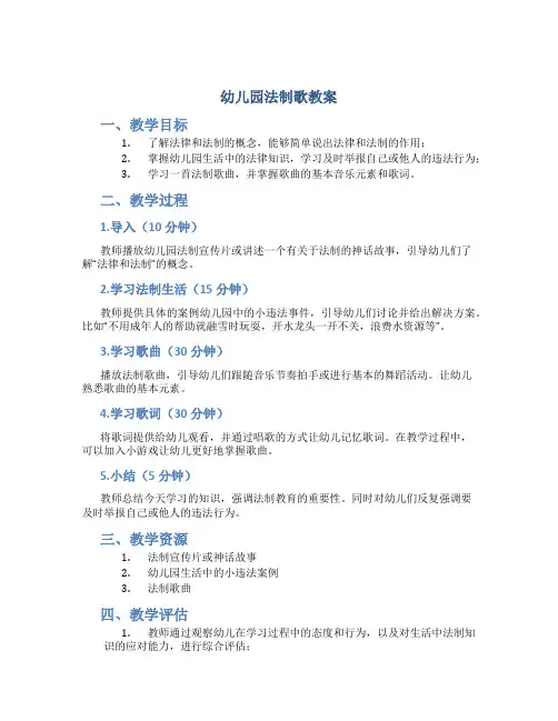 幼儿园法制歌教案