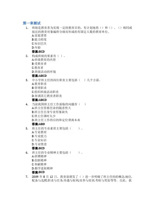小学班主任工作与班级管理智慧树知到答案章节测试2023年安康学院