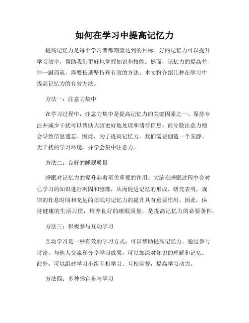 如何在学习中提高记忆力