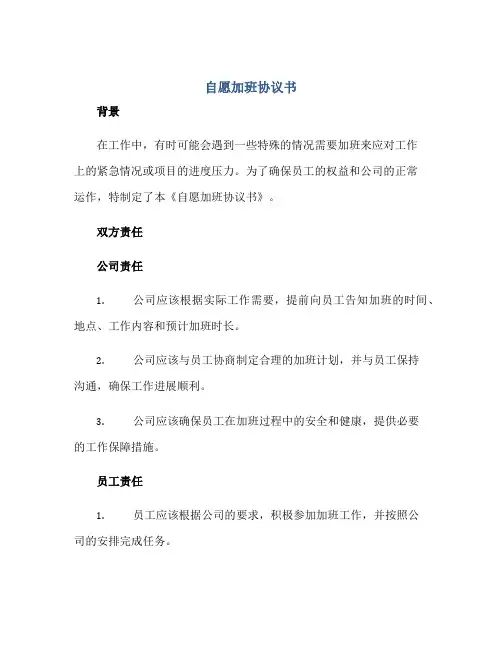 自愿加班标准协议书