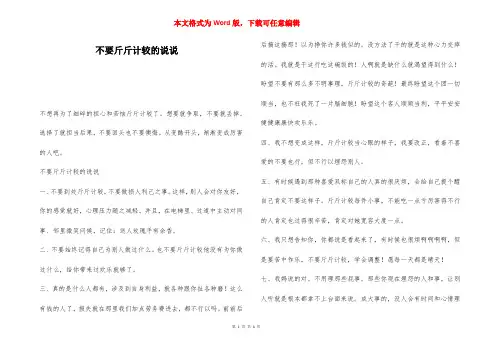 不要斤斤计较的说说