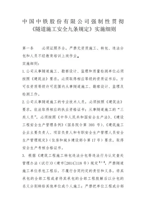 《隧道施工安全九条规定》实施细则