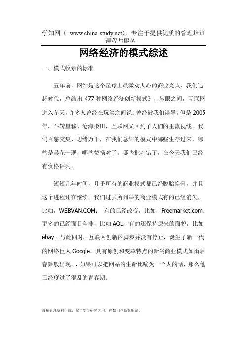 网络经济的模式综述(doc 18)