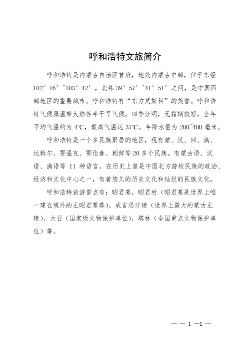 呼和浩特文旅简介