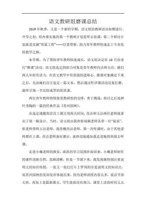 语文教研组磨课总结