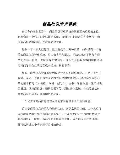 商品信息管理系统