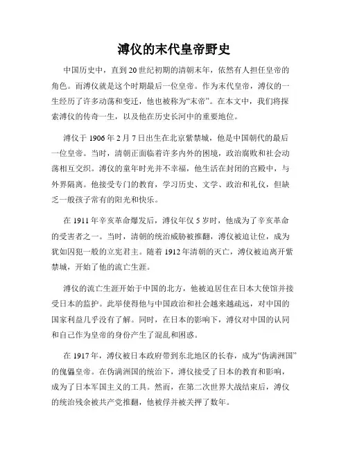 溥仪的末代皇帝野史