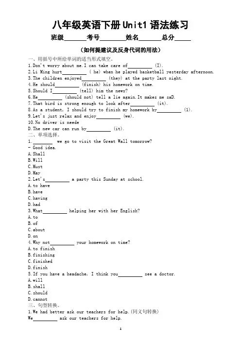 初中英语人教新目标八年级下册Unit1语法练习(如何提建议及反身代词的用法)(附参考答案)