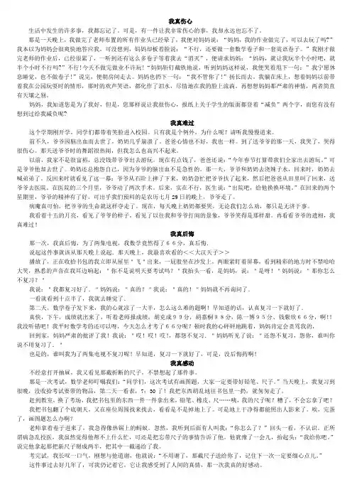 半命题作文我真