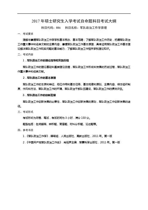 2017年硕士研究生入学考试自命题科目考试大纲[007]