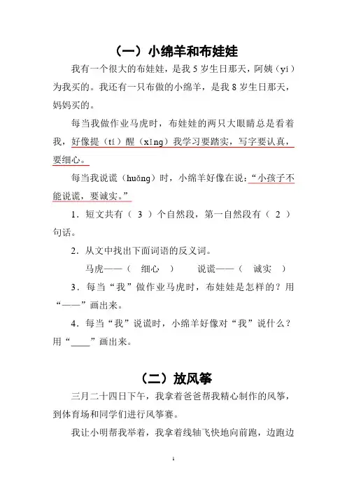 人教版小学二年级语文阅读练习试题(含答案)全套