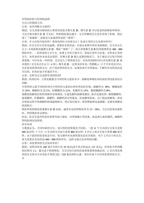 补钙的时机与钙剂的选择