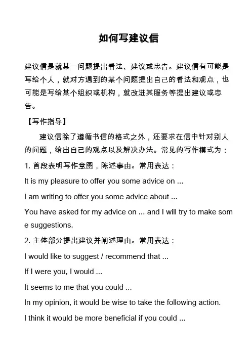 高中英语真题-如何写建议信