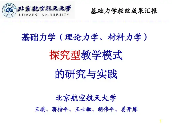 北航 王琪教授讲义