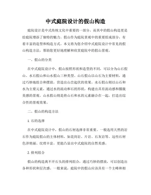 中式庭院设计的假山构造