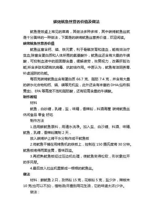 碳烤鱿鱼丝营养价值及做法