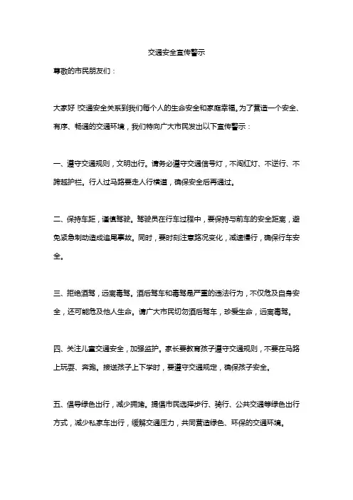 交通安全的宣传警示模板