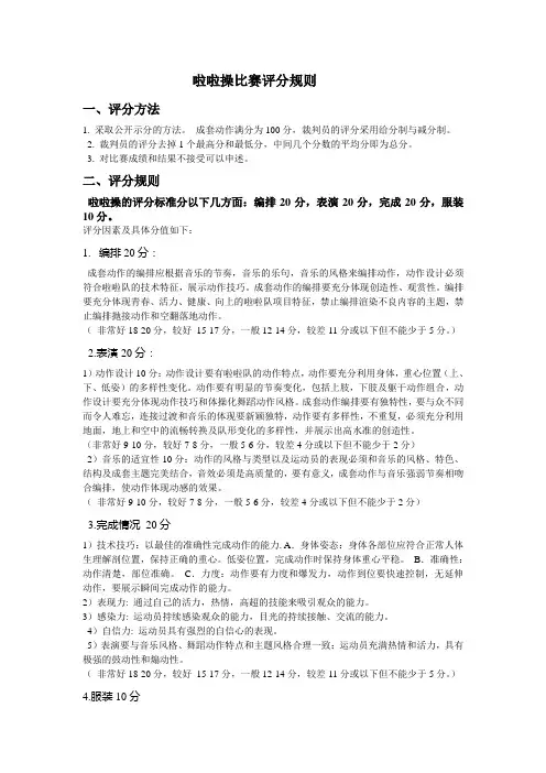 啦啦操比赛评分规则