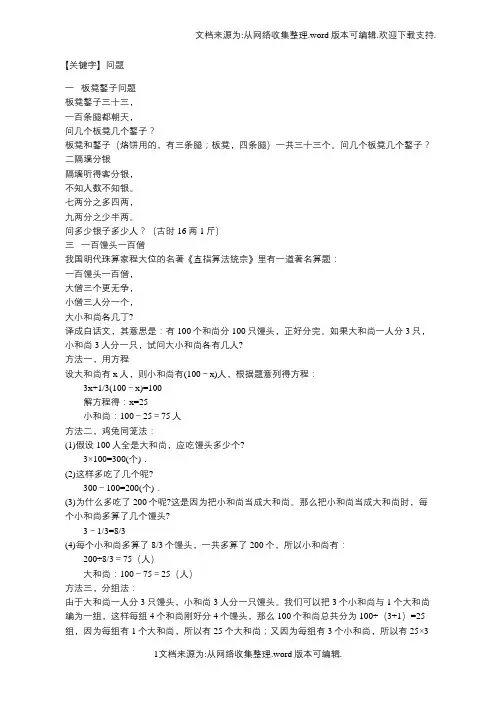 【问题】中国古代数学问题