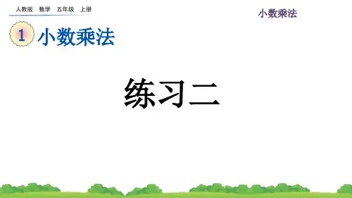 2024(新插图)人教版五年级数学上册1.7练习二-课件