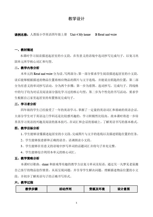 PEP人教版小学英语四年级上册  Unit 4 My home   B Read and write教学设计