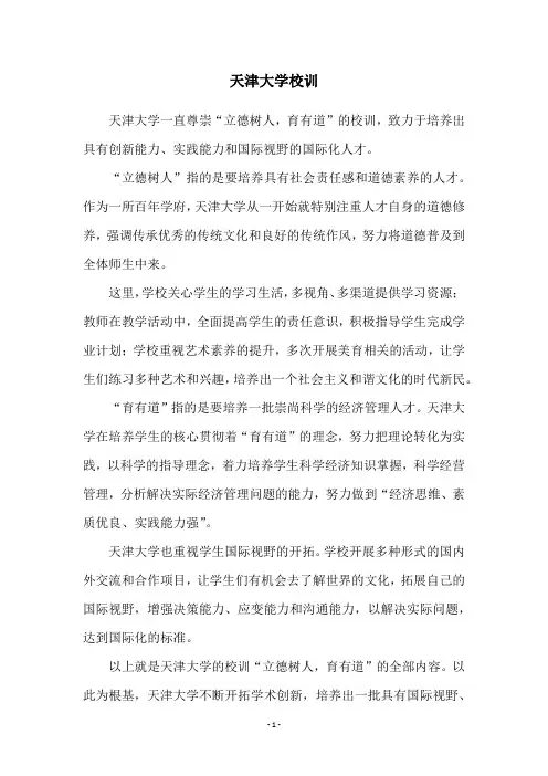 天津大学校训