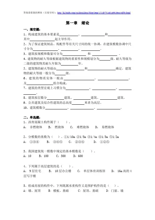 房屋建筑学习题及答案