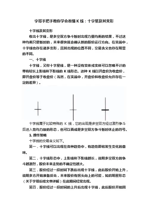 宇哥手把手教你学会看懂K线：十字星及其变形
