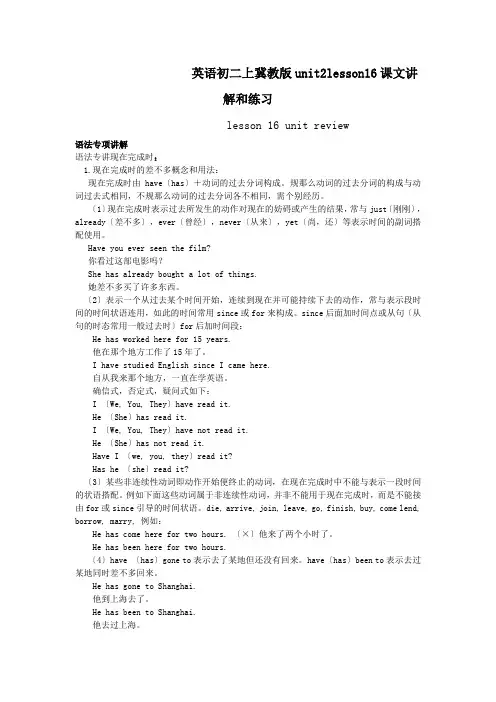 英语初二上冀教版unit2lesson16课文讲解和练习